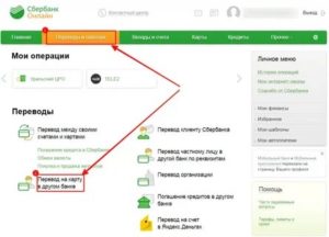 Как перевести деньги с карты на расчетный счет организации