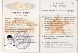 Какие документы для замены военного билета при смене гражданства