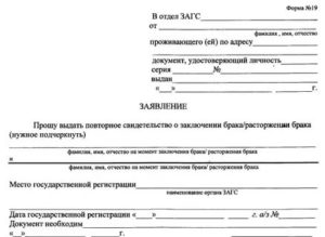 Образец заявления о выдаче справки для регистрации брака