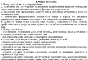 Должностная инструкция повара кафе