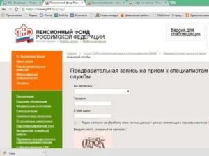 Пенсинный фонд моршанск электронная очередь