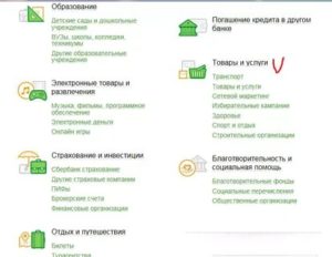 Как пополнить проездную карту через сбербанк онлайн пенсионную