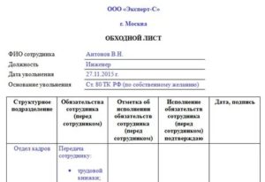 Обходной лист мвд скачать