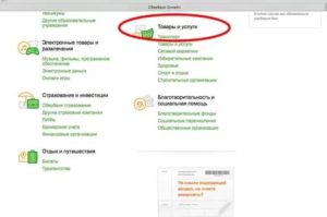 Как пополнить проездную карту через сбербанк онлайн пенсионную