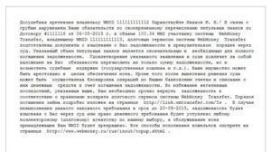 Ответ на претензию о погашении задолженности с графиком рассрочки