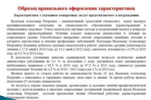Характеристика на терапевта для награждения