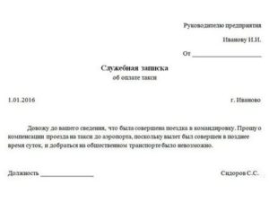 Служебная записка на бензин