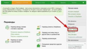 Как пополнить проездную карту через сбербанк онлайн пенсионную
