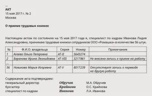 Передача документов при увольнении кадровика