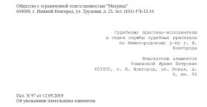 Порядок отправки исполнительного листа судебным приставам при увольнении