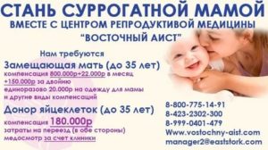 Как стать суррогатной матерью в москве цена