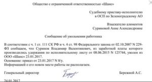 Порядок отправки исполнительного листа судебным приставам при увольнении