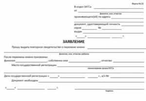 Образец заявления о выдаче справки для регистрации брака