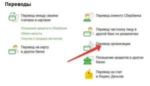 Как перевести деньги с карты на расчетный счет организации