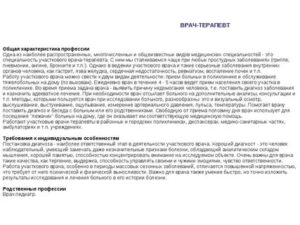 Характеристика на терапевта для награждения