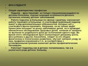 Характеристика на терапевта для награждения