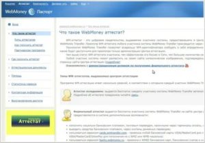 Верификация вебмани кошелька