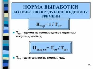 Норма выработки формула расчета