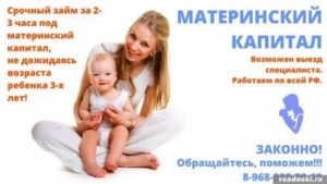 Материнский капитал деньги в день обращения москва