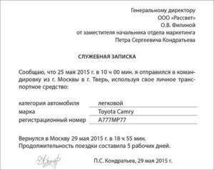 Служебная записка на бензин