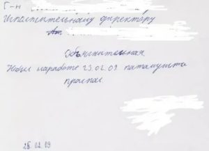 Объяснительная записка образец рано ушла с работы