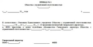 Распоряжение о продлении срока деятельности директора
