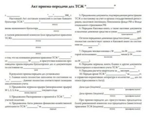 Образец акта приема передачи дел и должности начальника инженерной службы
