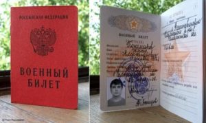 Какие документы для замены военного билета при смене гражданства