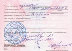 Как узнать является ли человек инвалидом