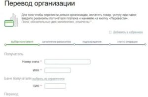 Как перевести деньги с карты на расчетный счет организации
