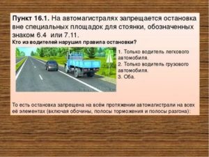 Разрешена остановка на автомагистрали