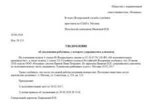 Порядок отправки исполнительного листа судебным приставам при увольнении