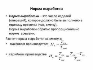 Норма выработки формула расчета