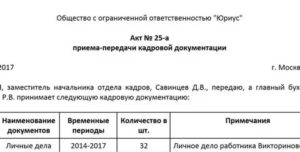 Передача документов при увольнении кадровика