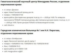 Где сдать плазму в москве за деньги