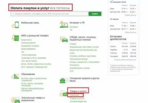 Как пополнить проездную карту через сбербанк онлайн пенсионную