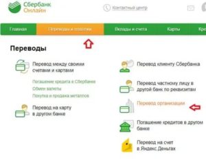 Как перевести деньги с карты на расчетный счет организации