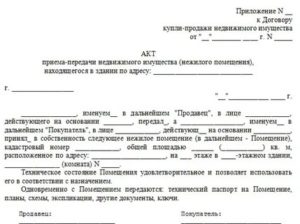 Акт передачи залогового имущества в счет погашения долга