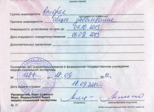 Как узнать является ли человек инвалидом