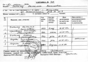 Справка о составе семьи форма 8
