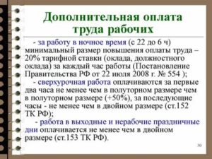 Новый закон о ночных сменах и нормах