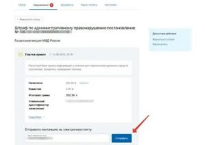 Распечатать квитанцию штрафа гибдд по номеру постановления онлайн
