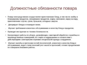Должностная инструкция повара кафе