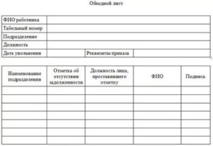 Обходной лист мвд скачать