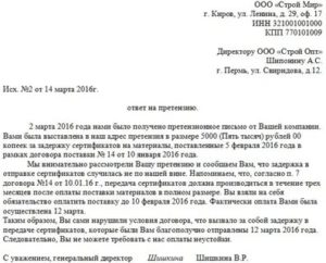 Ответ на претензию о погашении задолженности с графиком рассрочки