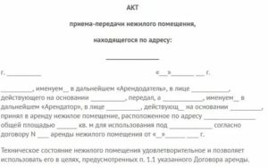 Акт передачи залогового имущества в счет погашения долга