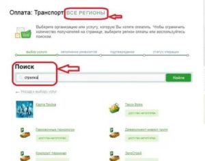 Как пополнить проездную карту через сбербанк онлайн пенсионную