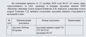Передача документов при увольнении кадровика