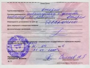 Как узнать является ли человек инвалидом