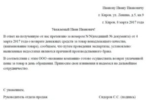 Ответ на претензию о погашении задолженности с графиком рассрочки